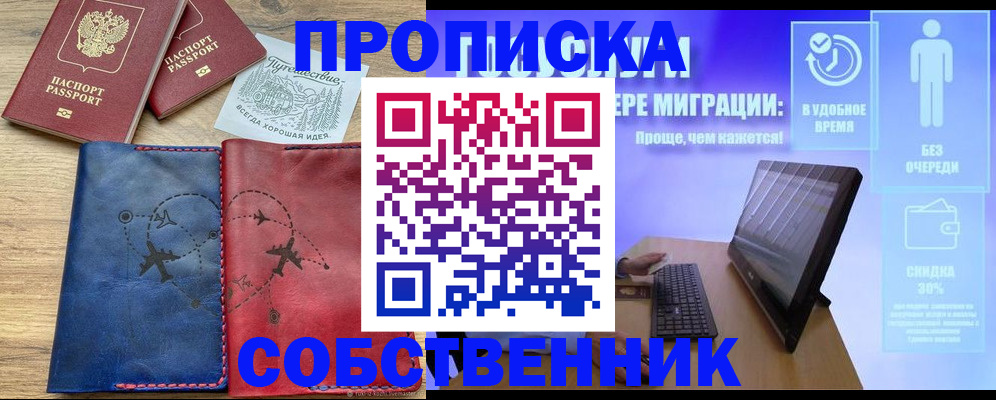временная регистрация недорого в Красном Куте