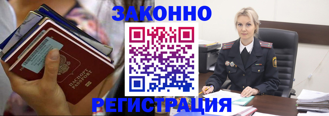 прописка в Красном Куте