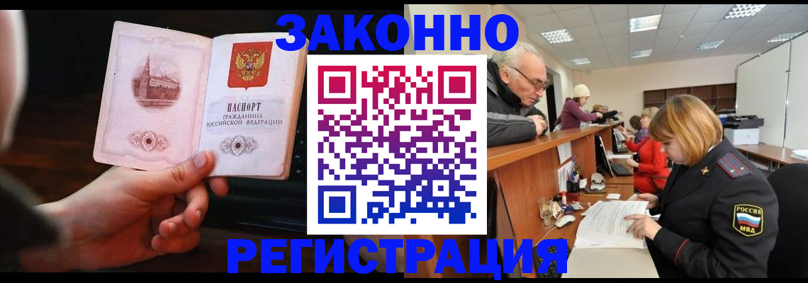 миграционный учет в Красном Куте