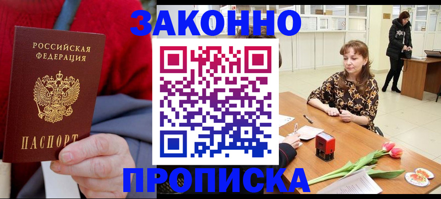 временная регистрация для всех в Красном Куте