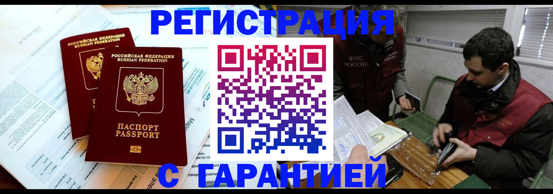 прописка для военкомата в Красном Куте