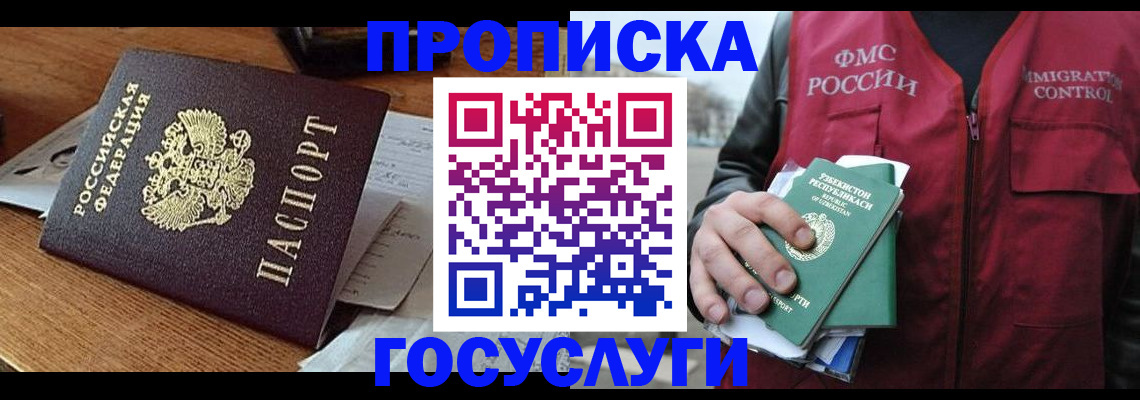 временная регистрация купить в Красном Куте